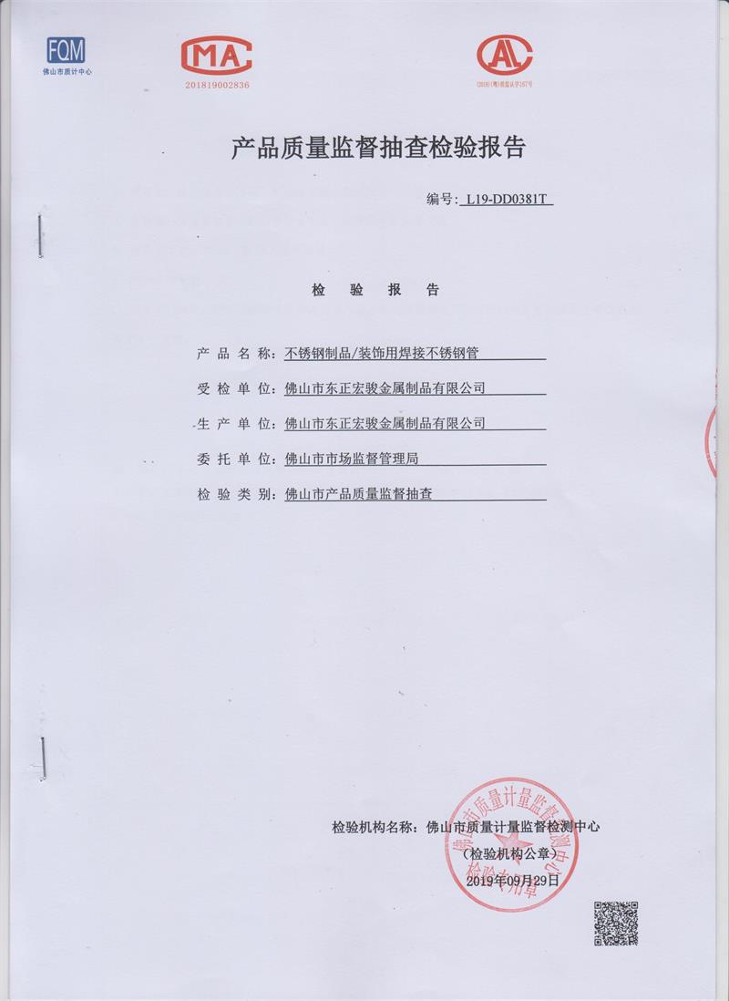 不銹鋼管檢測報(bào)告